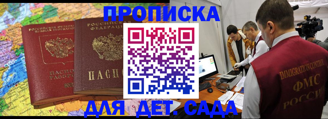 прописка в квартире в Архангельской области