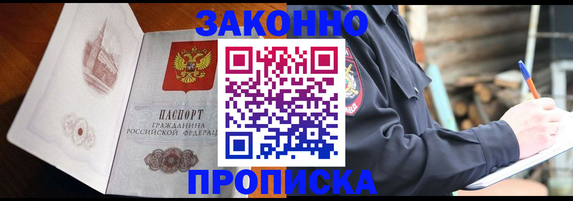 прописка паспорт в Архангельской области