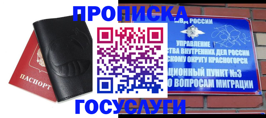 купить прописку в Архангельской области